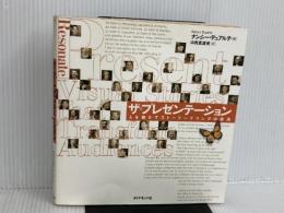 ※イタミ有。ザ・プレゼンテーション ダイヤモンド社 ナンシー・デュアルテ