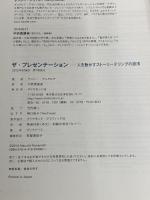 ※イタミ有。ザ・プレゼンテーション ダイヤモンド社 ナンシー・デュアルテ