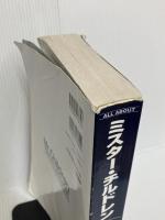 ※イタミ有。ALL ABOUT ミスターチルドレン/ギター弾き語り全曲集 (オール・アバウト) ドレミ楽譜出版社