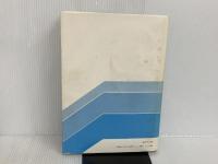 ※イタミ有。水産土木概論: 学際的協力を希って 恒星社厚生閣 加藤 重一