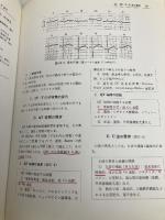 初心者のための心電図の読み方 新興医学出版社 村松 準