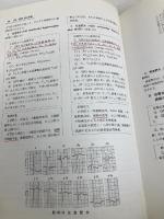 初心者のための心電図の読み方 新興医学出版社 村松 準