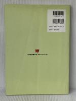 楽しくつくろう木のおもちゃ 黎明書房 芸術教育研究所おもちゃ美術館※イタミ有