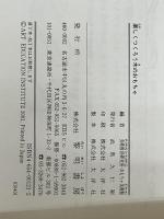 楽しくつくろう木のおもちゃ 黎明書房 芸術教育研究所おもちゃ美術館※イタミ有