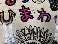 ※イタミ有。ひとつひまわり (幼児絵本シリーズ) 福音館書店 小長谷 清実