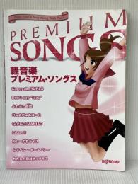 ピアノソロ&ピアノ弾き語り 軽音楽プレミアムソングス デプロMP デプロMP
