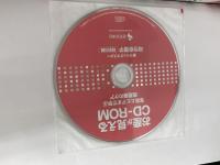 ※イタミ有。母性看護学 (新クイックマスター) 医学芸術社