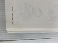 ※イタミ有。母性看護学 (新クイックマスター) 医学芸術社