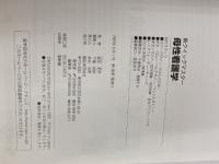 ※イタミ有。母性看護学 (新クイックマスター) 医学芸術社