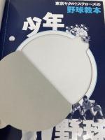 【※CD欠品】 少年軟式野球 基本編 舵社