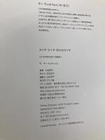 タイヤタイヤ だれのタイヤ アリス館 そく ちょるうぉん