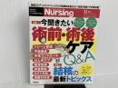 ※イタミ有。月刊ナーシング2016年11月号Vol36No13 学研プラス