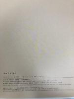 【※カバー無し】ねぇ、しってる? 岩崎書店 かさい しんぺい