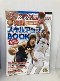 【※CD欠品】バスケットボール実戦スキルアップBOOK: リンク栃木直伝! (日本文化出版ムック) 日本文化出版