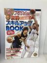 【※CD欠品】バスケットボール実戦スキルアップBOOK: リンク栃木直伝! (日本文化出版ムック) 日本文化出版