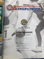 【※CD欠品】バスケットボール実戦スキルアップBOOK: リンク栃木直伝! (日本文化出版ムック) 日本文化出版