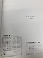 予習シリーズ準拠　応用　演習問題集　国語　5年　下  四谷大塚