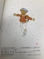 たっちゃんとでんしんばしら (1984年) (ひくまの出版幼年えほんシリーズ・あおいうみ) )ひくまの出版 佐藤 暁