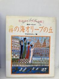 私のナイ-ブ・ア-ト館 (2) Gakken やなせ たかし