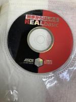 初歩からはじめるREALbasic (Mac power books) アスキー 掌田 津耶乃