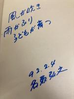 こどものけんり: 子どもの権利条約こども語訳 佑学社 名取 弘文