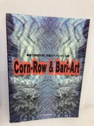 髪で模様を描く究極のヘアスタイル　Corn-Row & Bari-Art