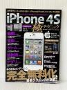 iPhone4S極テクニック: あらゆるコンテンツを完全無料化する最新テクニックが満載!! (英和MOOK らくらく講座 121) 英和出版社