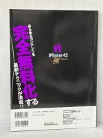 iPhone4S極テクニック: あらゆるコンテンツを完全無料化する最新テクニックが満載!! (英和MOOK らくらく講座 121) 英和出版社