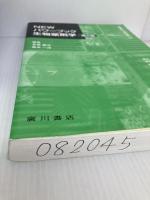 NEWパワーブック生物薬剤学 第2版 廣川書店