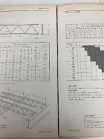 鉄骨造の設計と詳細―軽構造 彰国社 彰国社