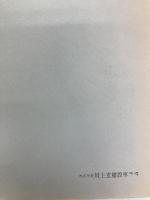 鉄骨造の設計と詳細―軽構造 彰国社 彰国社