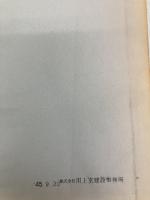 鉄骨造の設計と詳細―軽構造 彰国社 彰国社