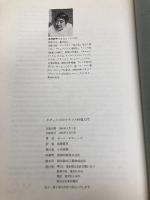 【※カバー無し】【※イタミ有】ボキューズのフランス料理入門 柴田書店 ポール・ボキューズ