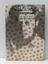 ソルジェニツィン伝〈下〉 (1976年) 河出書房新社 G.ファイファー※イタミ有