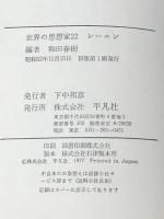 レーニン (1977年) (世界の思想家〈22〉)※イタミ有
