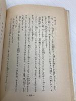 西遊記 改訂新版 (少年少女世界の名作 43) 偕成社 高木 彬光