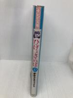 【※イタミ有】ひげよさらば―テレビ文庫 (10) 理論社 上野 瞭