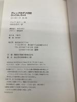 【※カバー無し】グレッグのダメ日記 ぶっこわしちゃえ (グレッグのダメ日記 14) ポプラ社 ジェフ・キニー