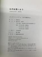 【※カバー無し】ものは言いよう (MOE BOOKS) 白泉社 ヨシタケシンスケ