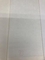 刀の中の顔: 宇野信夫自選戯曲集 平凡社 宇野 信夫