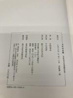 刀の中の顔: 宇野信夫自選戯曲集 平凡社 宇野 信夫