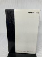 【難あり】現代ユダヤ系アメリカ文学 原書房 中西 勝之