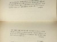 若きいのちの日記 (1969年) (銀河ノンフィクション〈4〉)※イタミ有