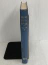 ※イタミ有。確率統計要論―工科を主とした (1971年) 養賢堂 杉山 博