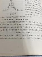 ※イタミ有。確率統計要論―工科を主とした (1971年) 養賢堂 杉山 博