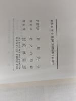 世界文学大系〈第66〉中世文学集 (1966年)