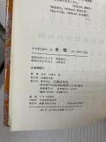 女性 (日本史小百科) 近藤出版社 赤木志津子