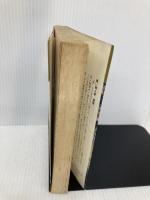 【※イタミ有】青い殺人者 (1966年) 集英社 石原 慎太郎