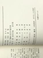デリダを読む 富士書店 ペネロペ ドイッチャー※カバー無し