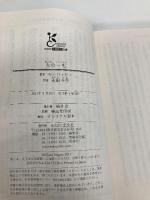 【※カバー無し】女の一生 (光文社古典新訳文庫 Aモ 2-1) 光文社 ギィ・ド モーパッサン